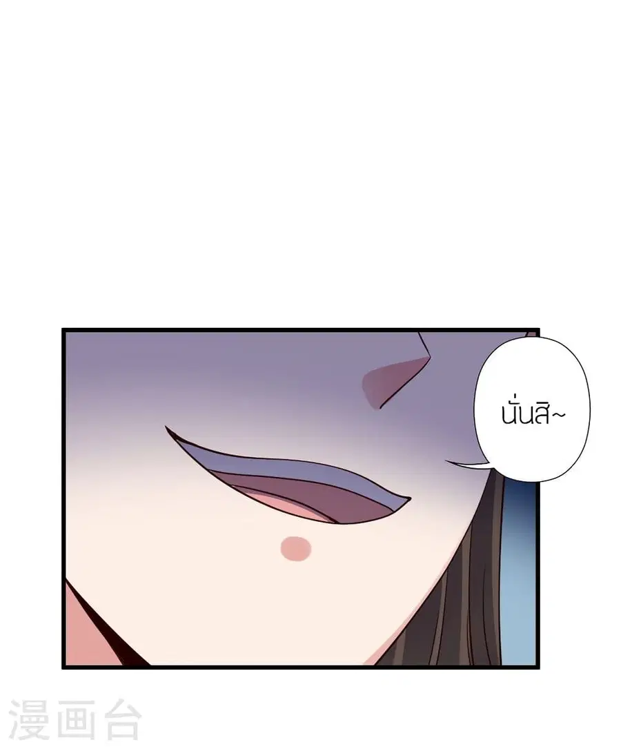 Banished Disciple’s Counterattack ราชาอมตะผู้ถูกขับไล่ ตอนที่ 293 หน้า 8