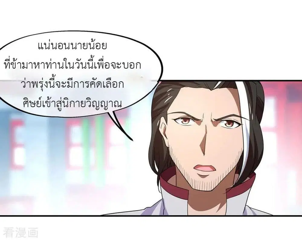 Peerless Battle Spirit ตอนที่ 27 หน้า 19