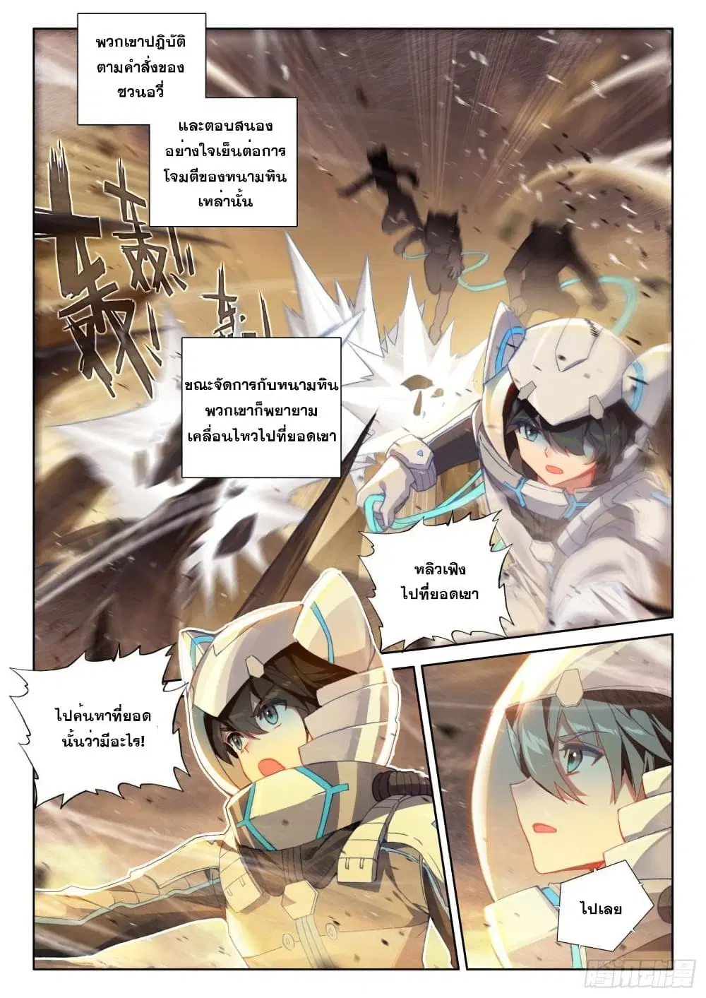 Douluo Dalu IV: Zhongji Douluo ตอนที่ 213 หน้า 5