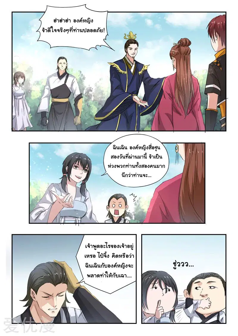 Martial Master ตอนที่ 357 หน้า 7