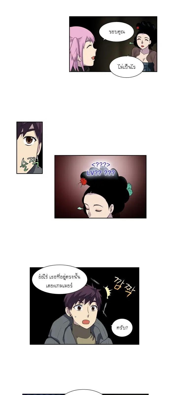 The Gamer ตอนที่ 182 หน้า 9