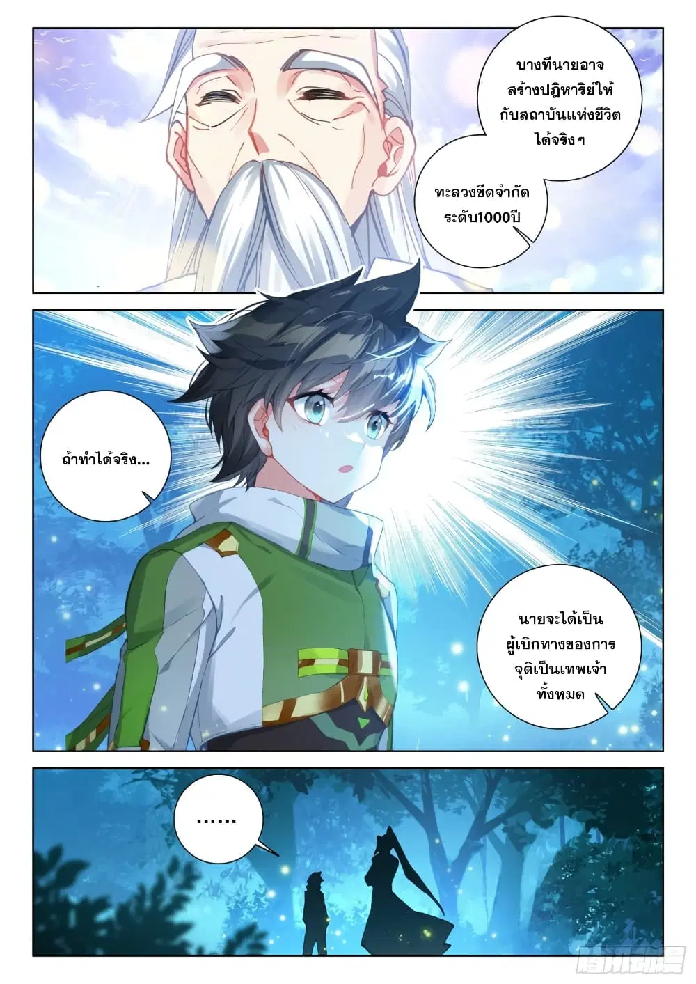 Douluo Dalu IV: Zhongji Douluo ตอนที่ 265 หน้า 5