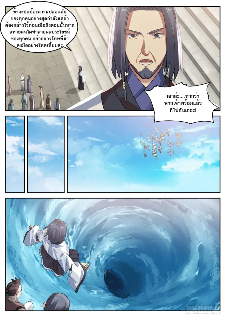 Martial Peak ตอนที่ 700 หน้า 9