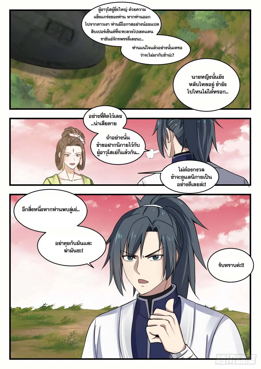 Martial Peak ตอนที่ 1362 หน้า 11