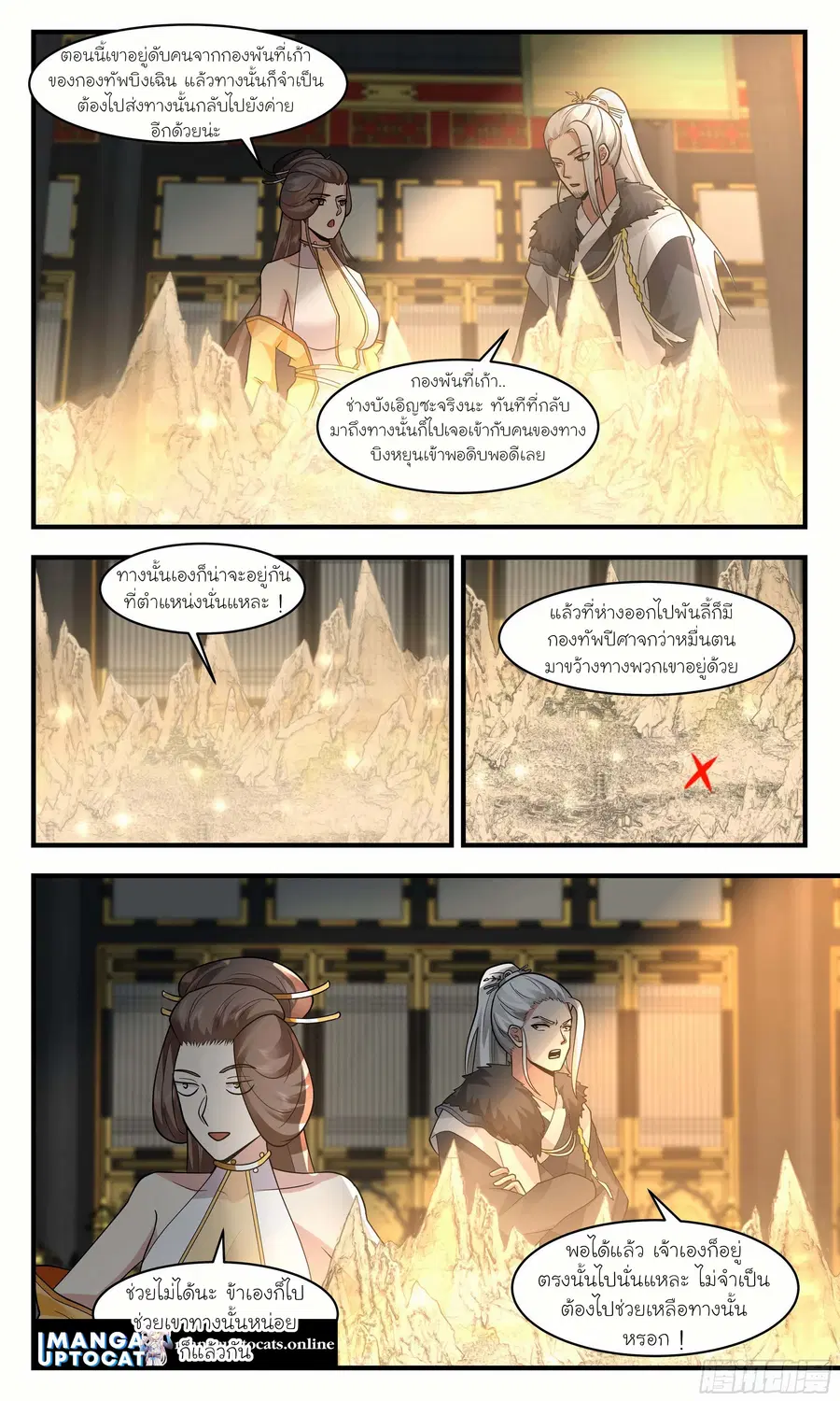 Martial Peak ตอนที่ 2463 หน้า 7