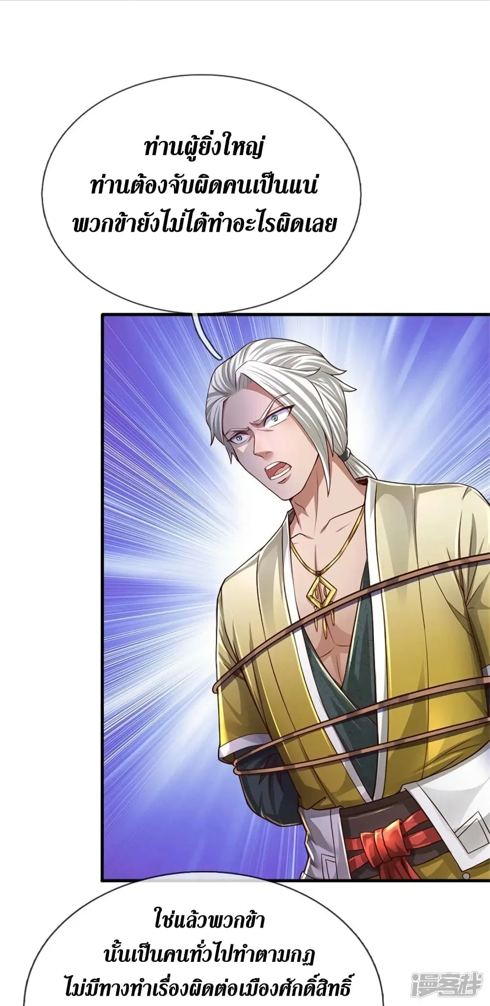 Sky Sword God ตอนที่ 545 หน้า 15