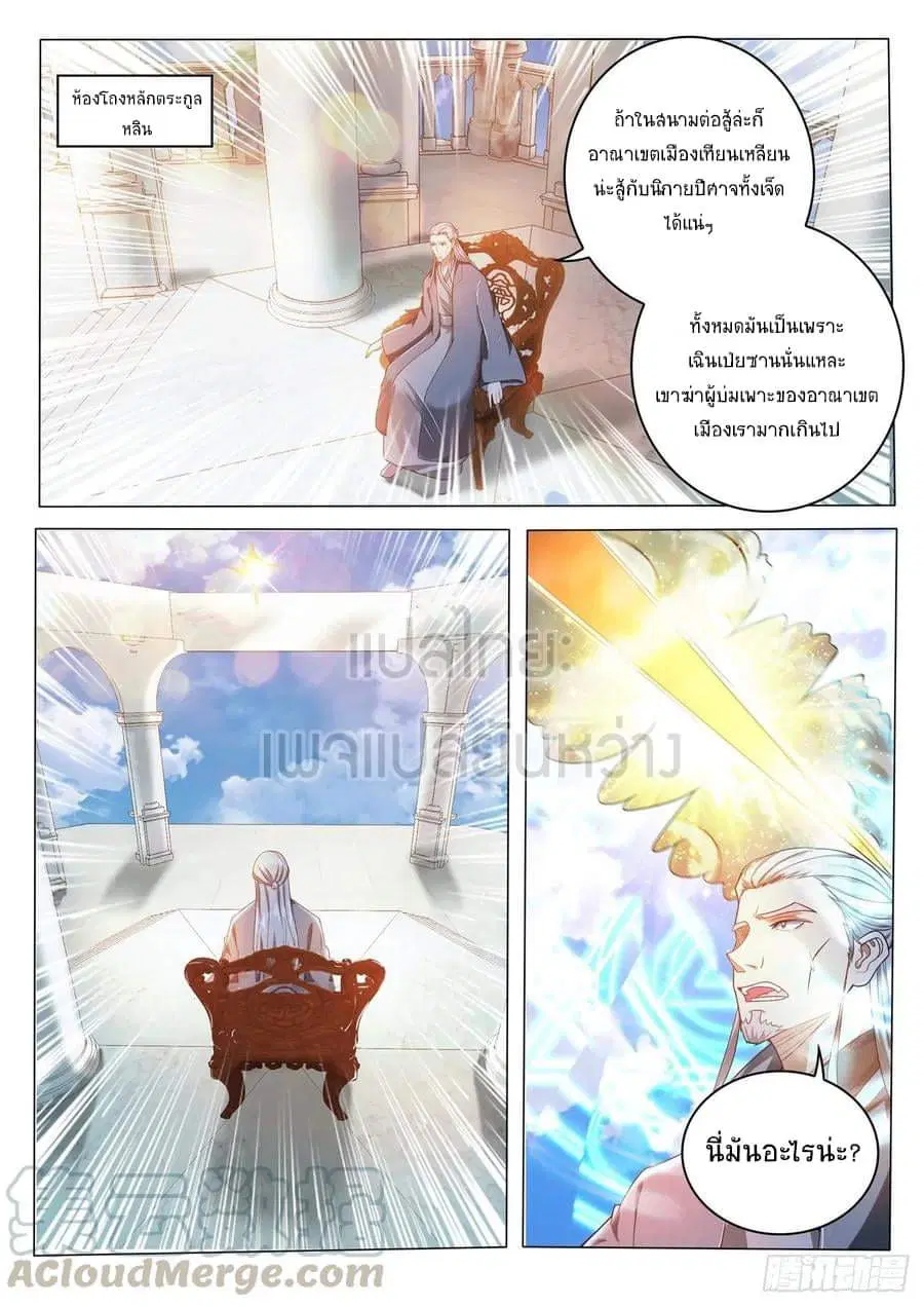 Rebirth Of The Urban Immortal Cultivator ตอนที่ 462 หน้า 9