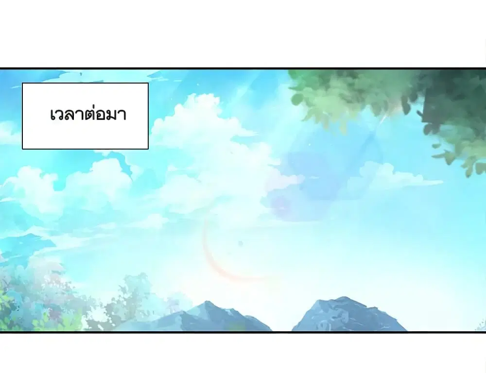 Peerless Battle Spirit ตอนที่ 296 หน้า 8
