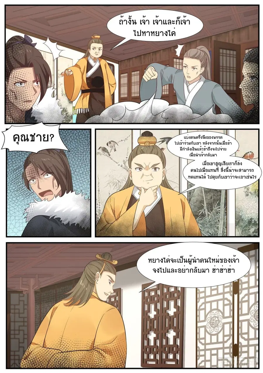 Martial Peak ตอนที่ 347 หน้า 9