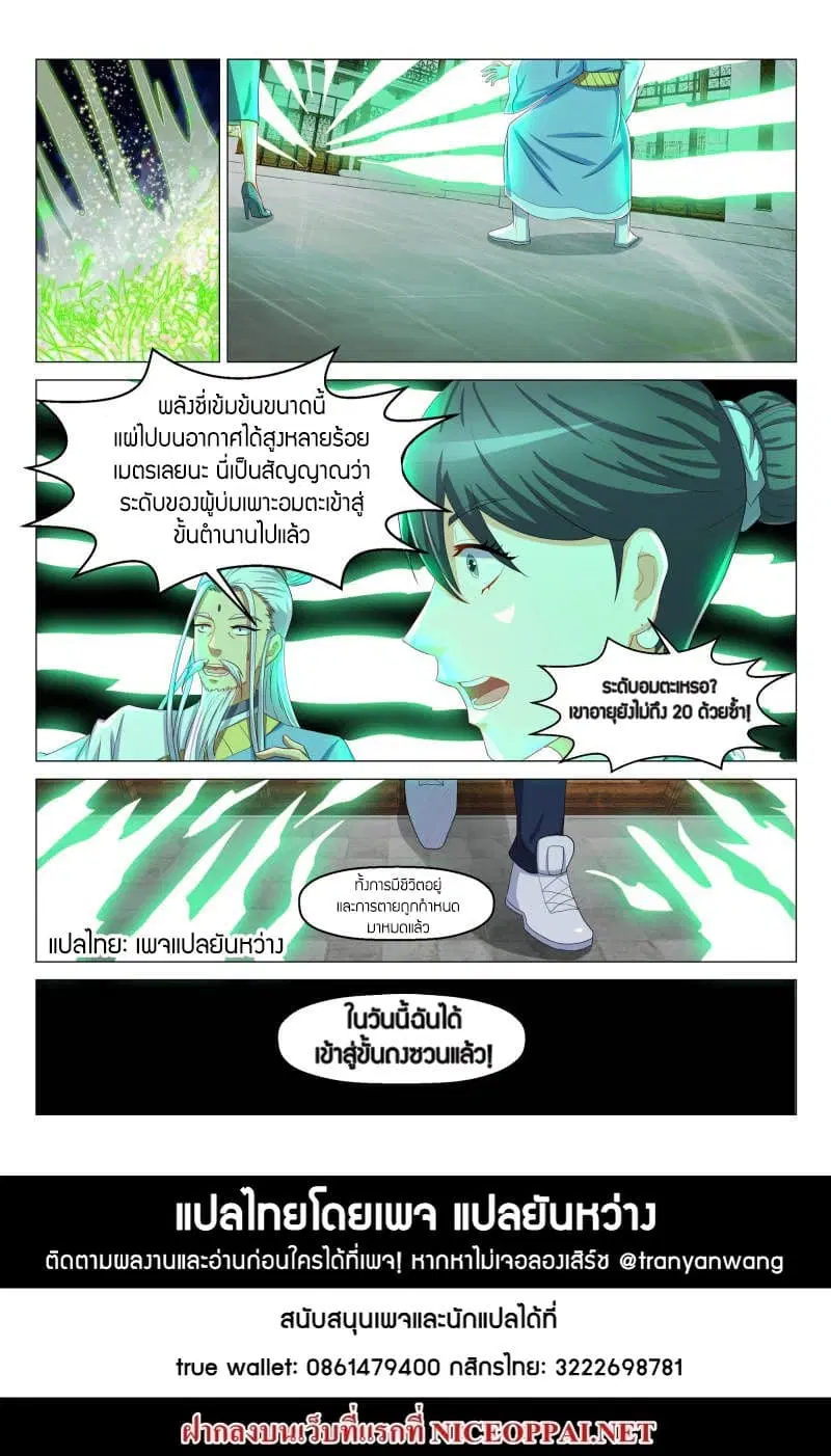 Rebirth Of The Urban Immortal Cultivator ตอนที่ 133 หน้า 15