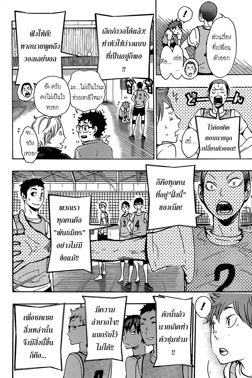 Haikyuu!! ตอนที่ 12 หน้า 8