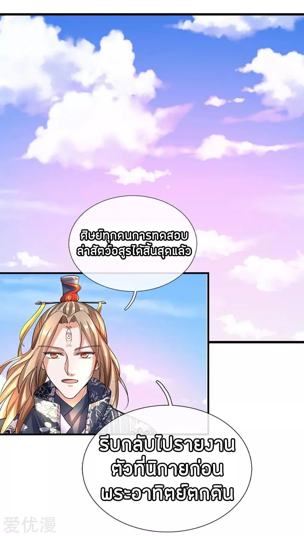Sky Sword God ตอนที่ 93 หน้า 4