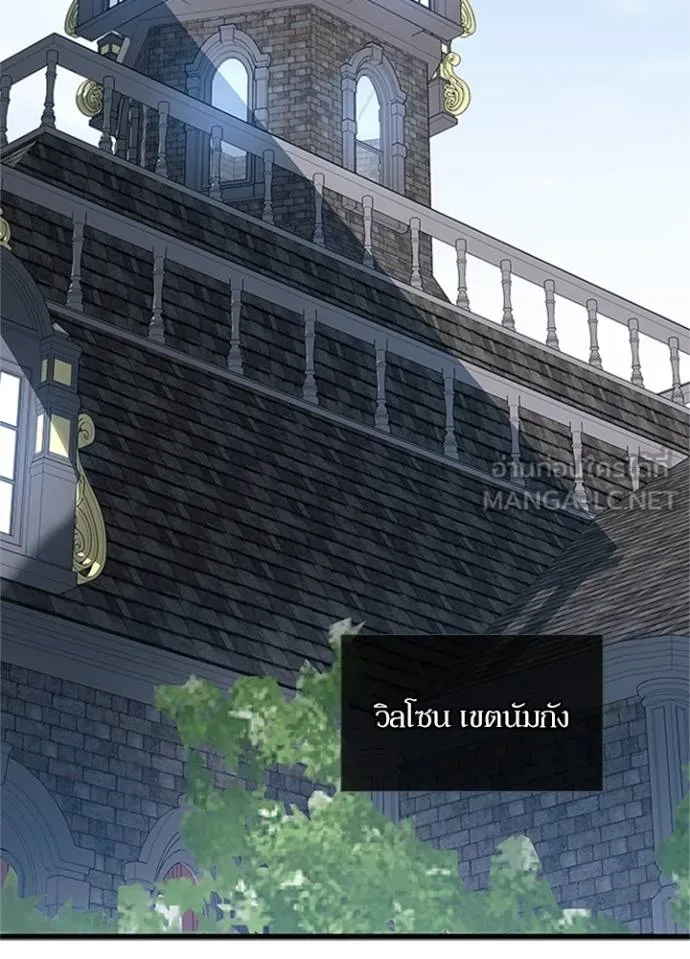 Villain to Kill ตอนที่ 169 หน้า 79