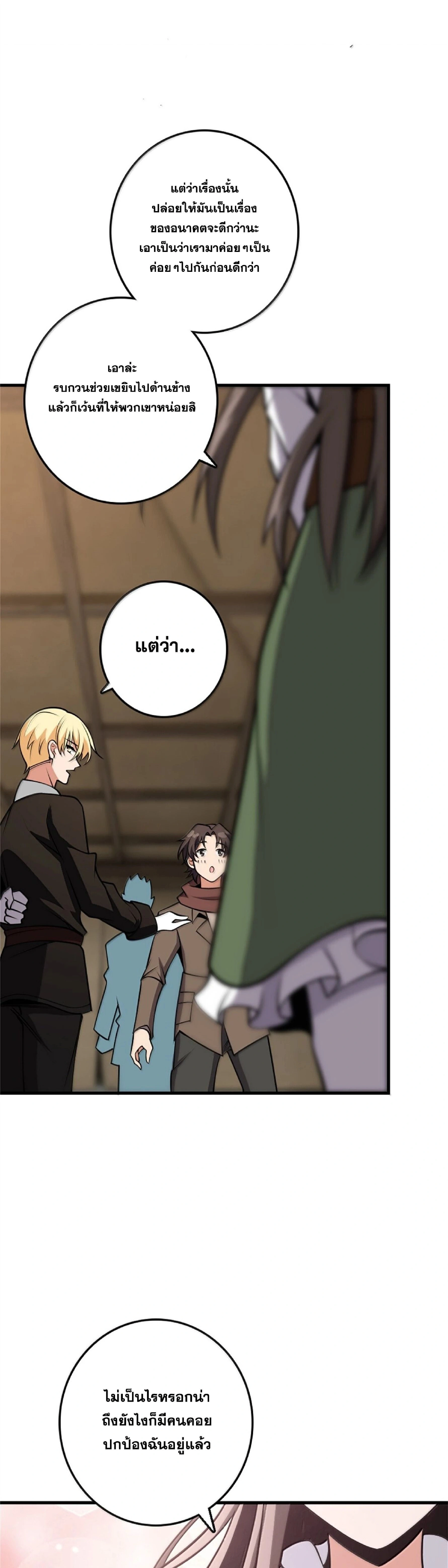 Release That Witch ตอนที่ 613 หน้า 4