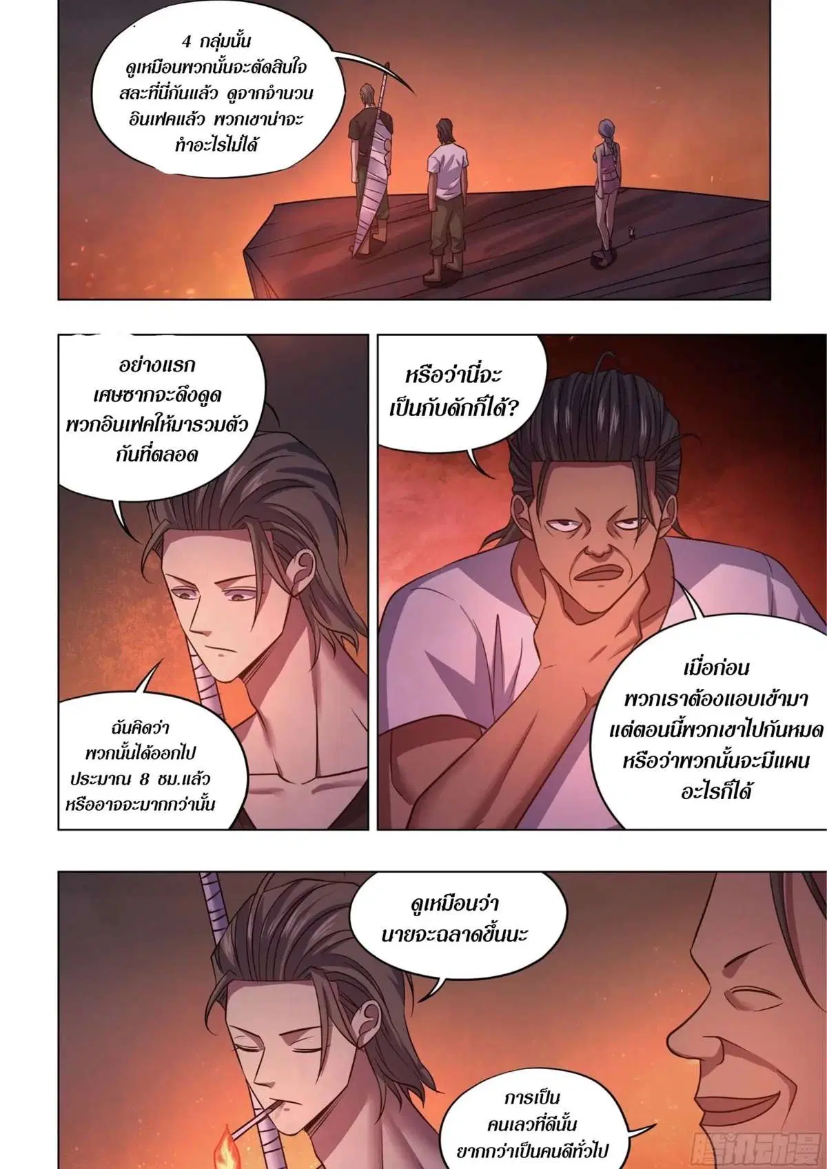 The Last Human ตอนที่ 425 หน้า 13