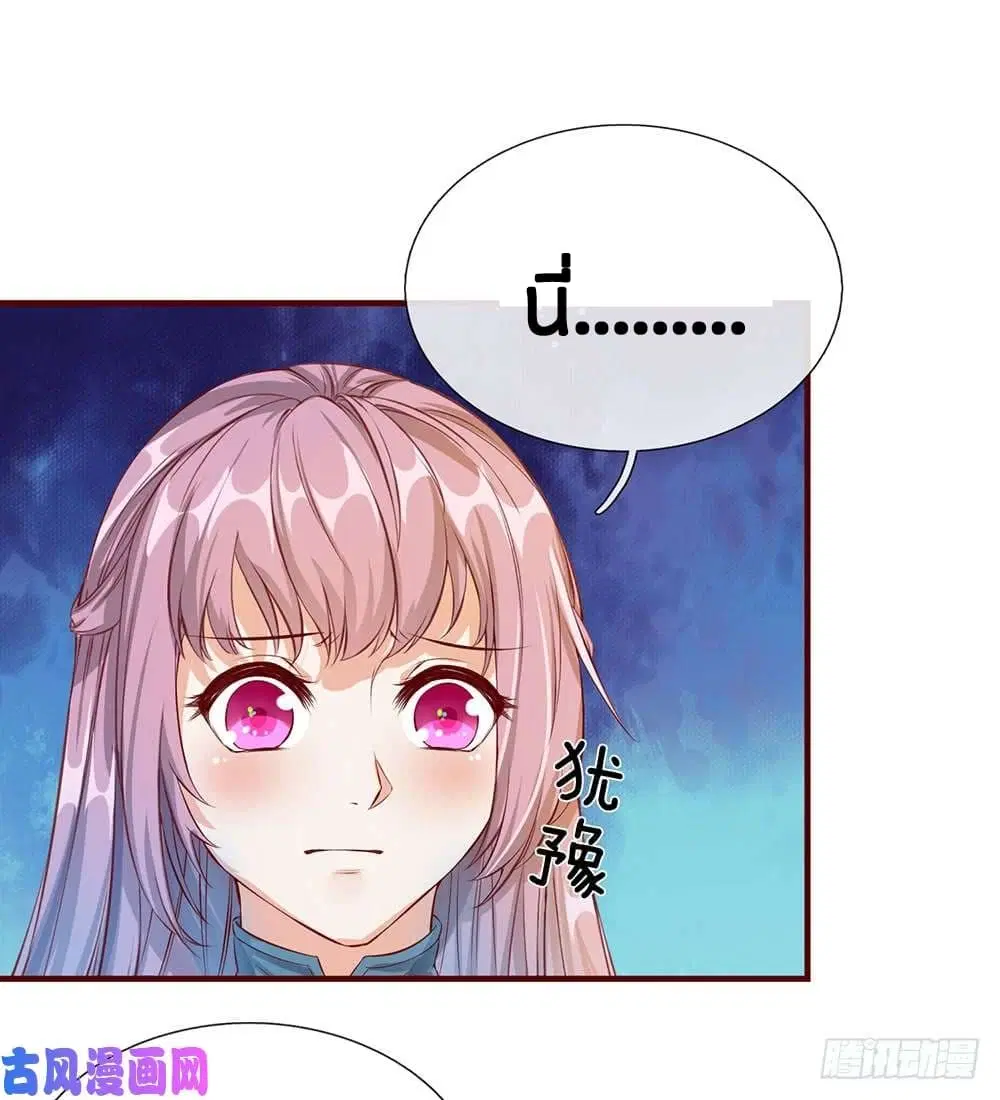 Sky Sword God ตอนที่ 117 หน้า 19