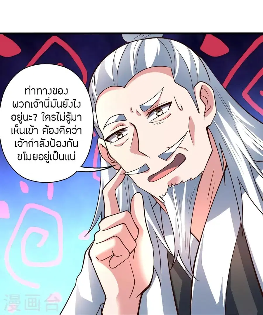 Banished Disciple’s Counterattack ราชาอมตะผู้ถูกขับไล่ ตอนที่ 256 หน้า 71