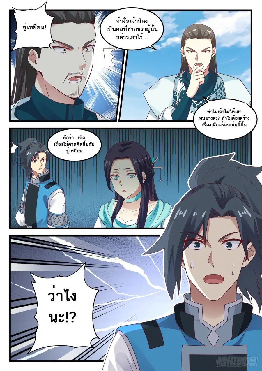 Martial Peak ตอนที่ 694 หน้า 13