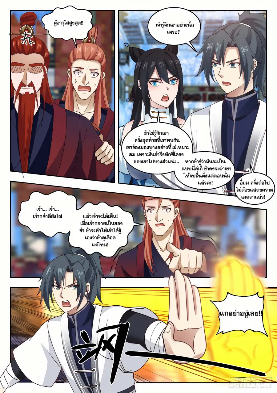 Martial Peak ตอนที่ 1407 หน้า 4
