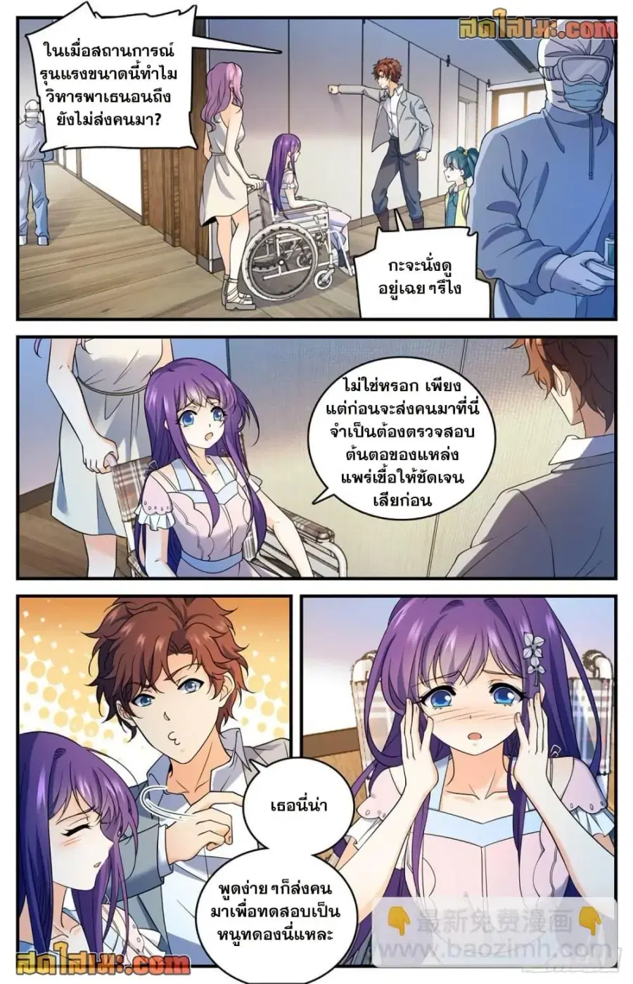 Versatile Mage ตอนที่ 690 หน้า 5
