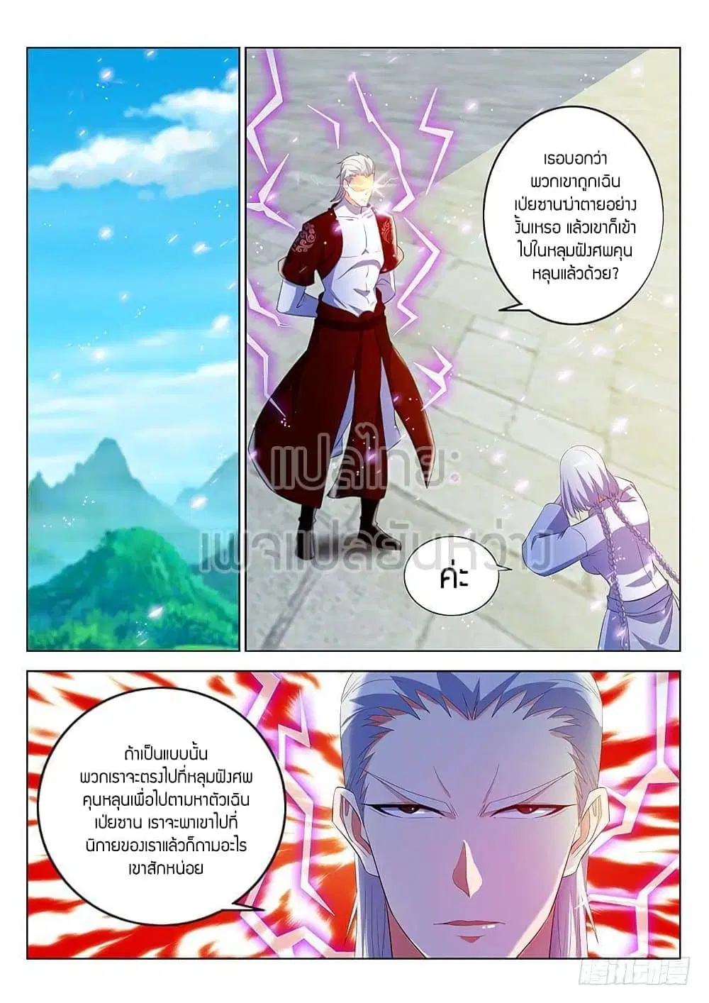 Rebirth Of The Urban Immortal Cultivator ตอนที่ 345 หน้า 12