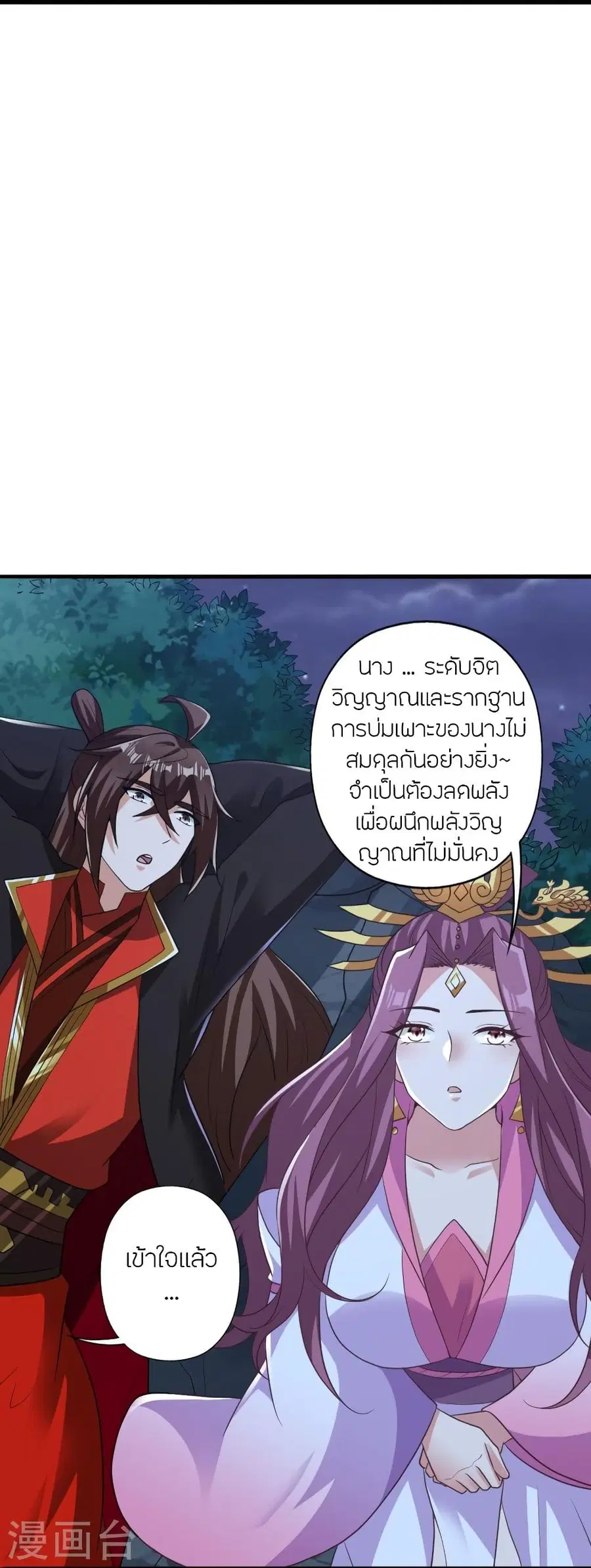 Banished Disciple’s Counterattack ราชาอมตะผู้ถูกขับไล่ ตอนที่ 308 หน้า 55
