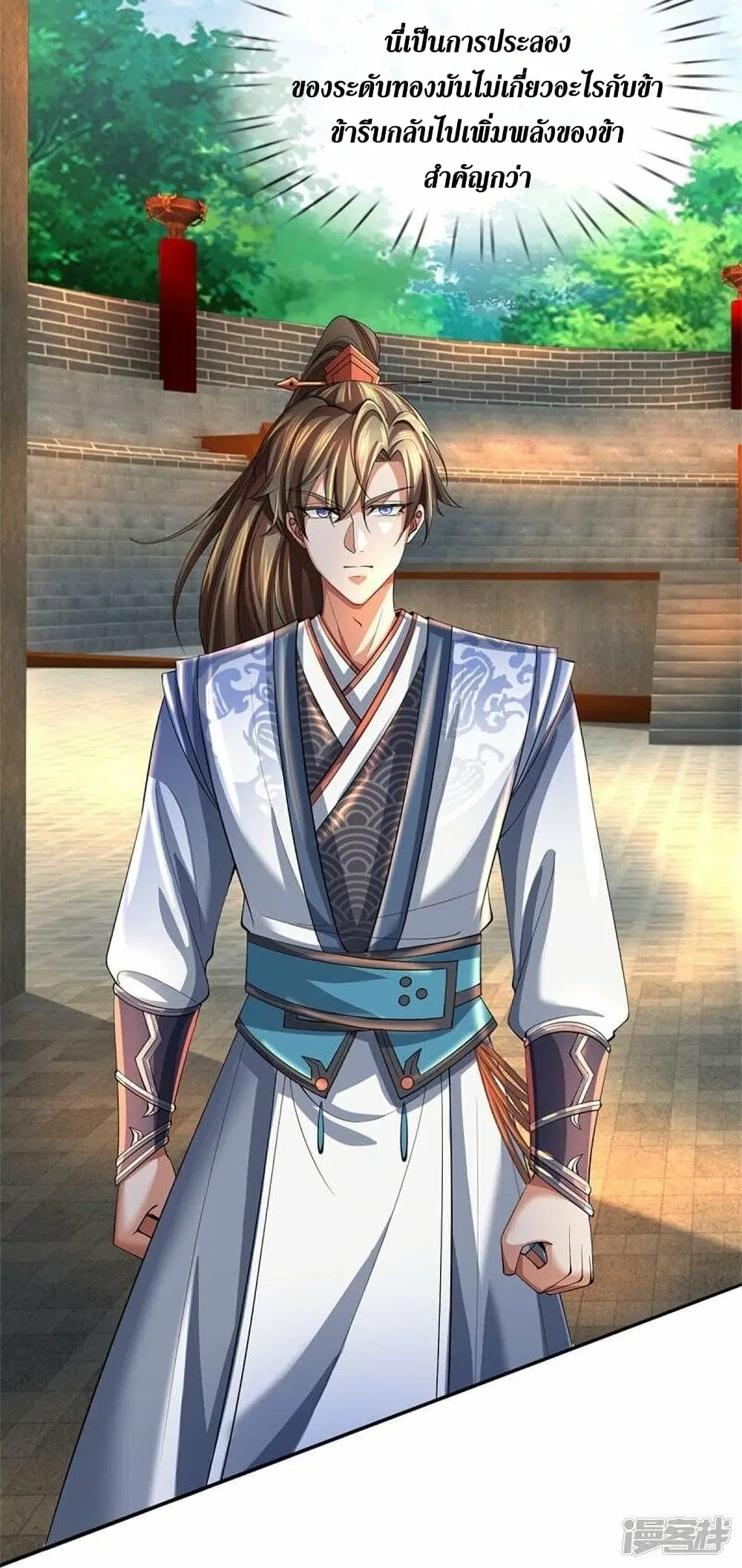 Sky Sword God ตอนที่ 499 หน้า 7