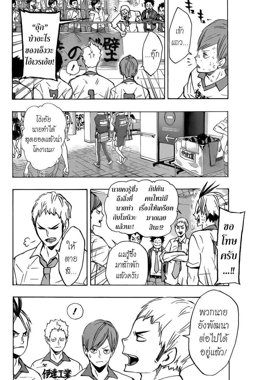 Haikyuu!! ตอนที่ 128 หน้า 7