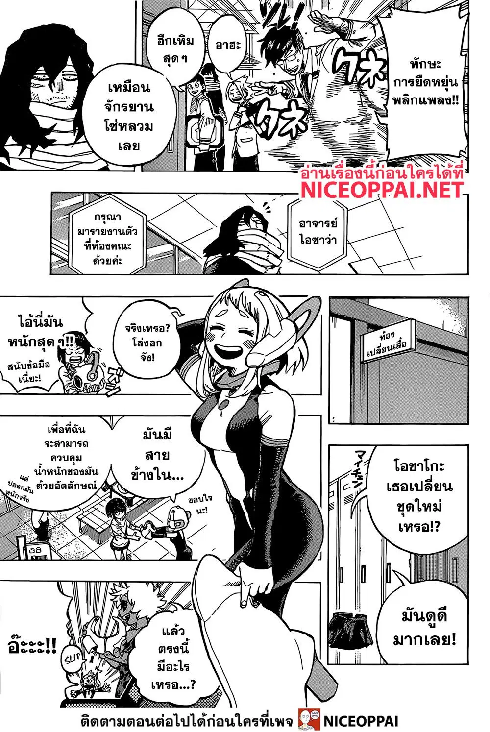 Boku no Hero Academia (My Hero Academia) ตอนที่ 253 หน้า 4
