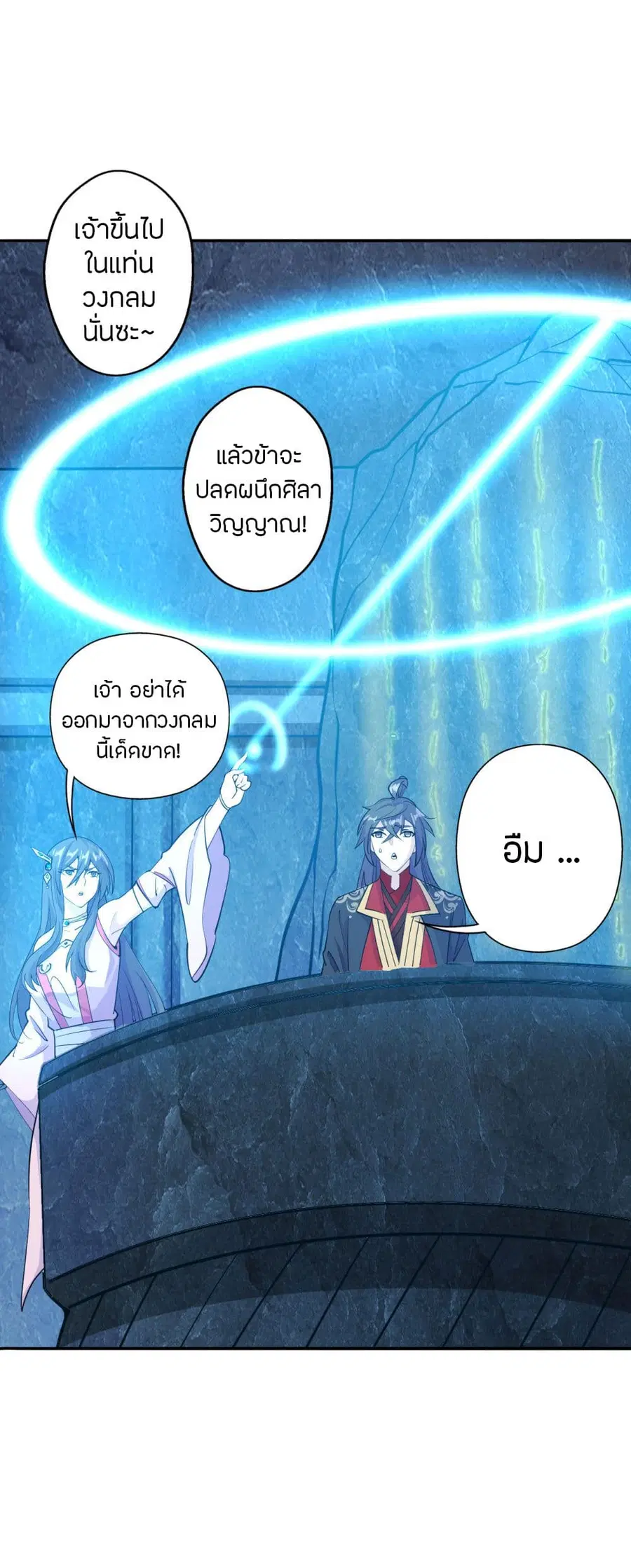 Banished Disciple’s Counterattack ราชาอมตะผู้ถูกขับไล่ ตอนที่ 195 หน้า 37