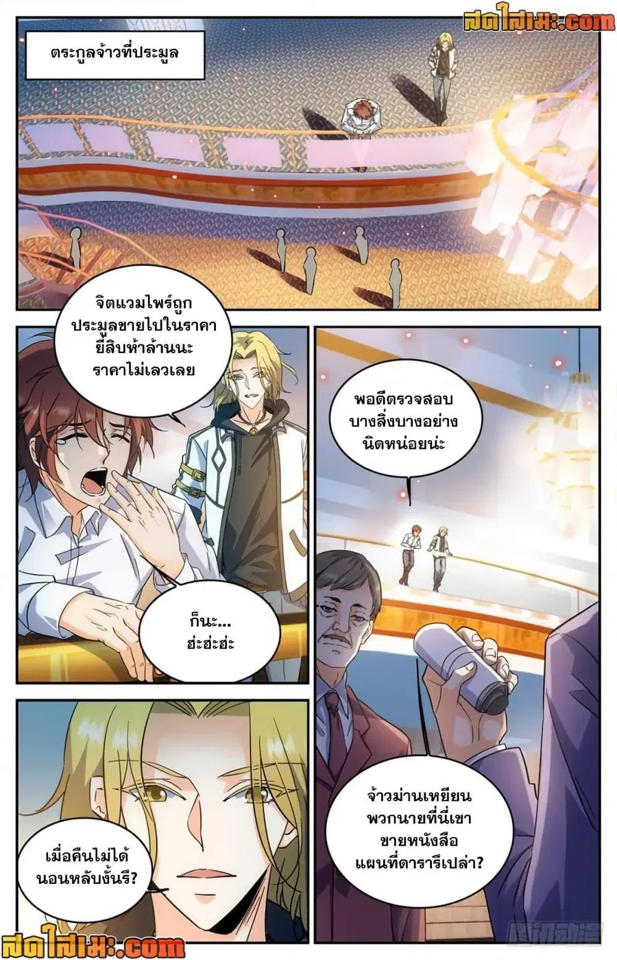 Versatile Mage ตอนที่ 312 หน้า 11