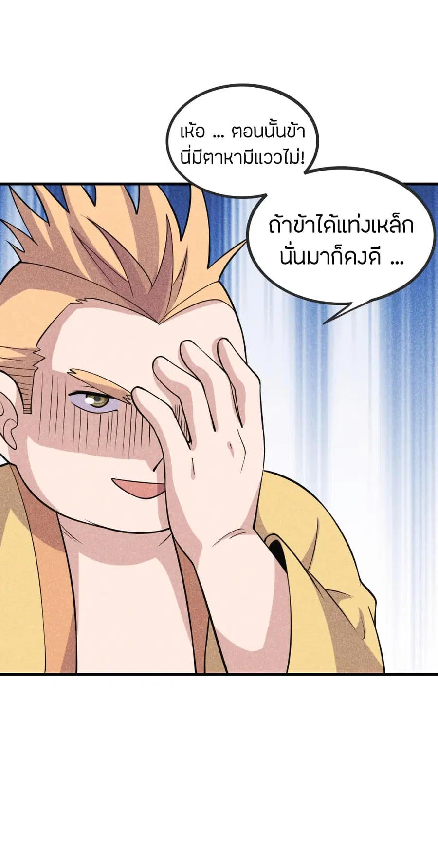 Banished Disciple’s Counterattack ราชาอมตะผู้ถูกขับไล่ ตอนที่ 167 หน้า 31