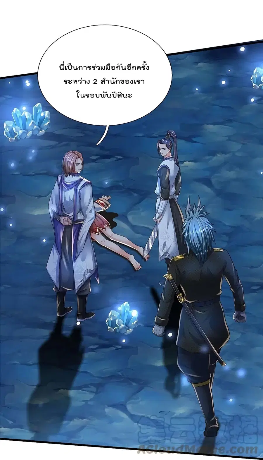 I’m the Great Immortal ตอนที่ 410 หน้า 26