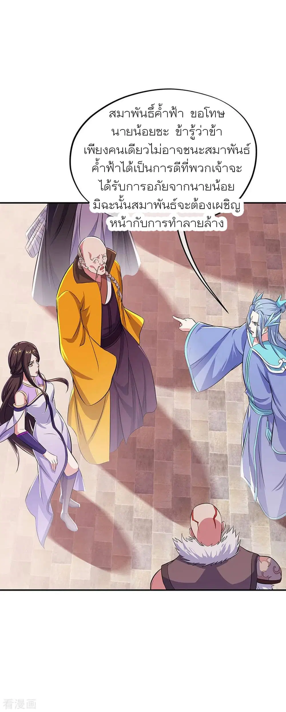 Peerless Battle Spirit ตอนที่ 265 หน้า 20