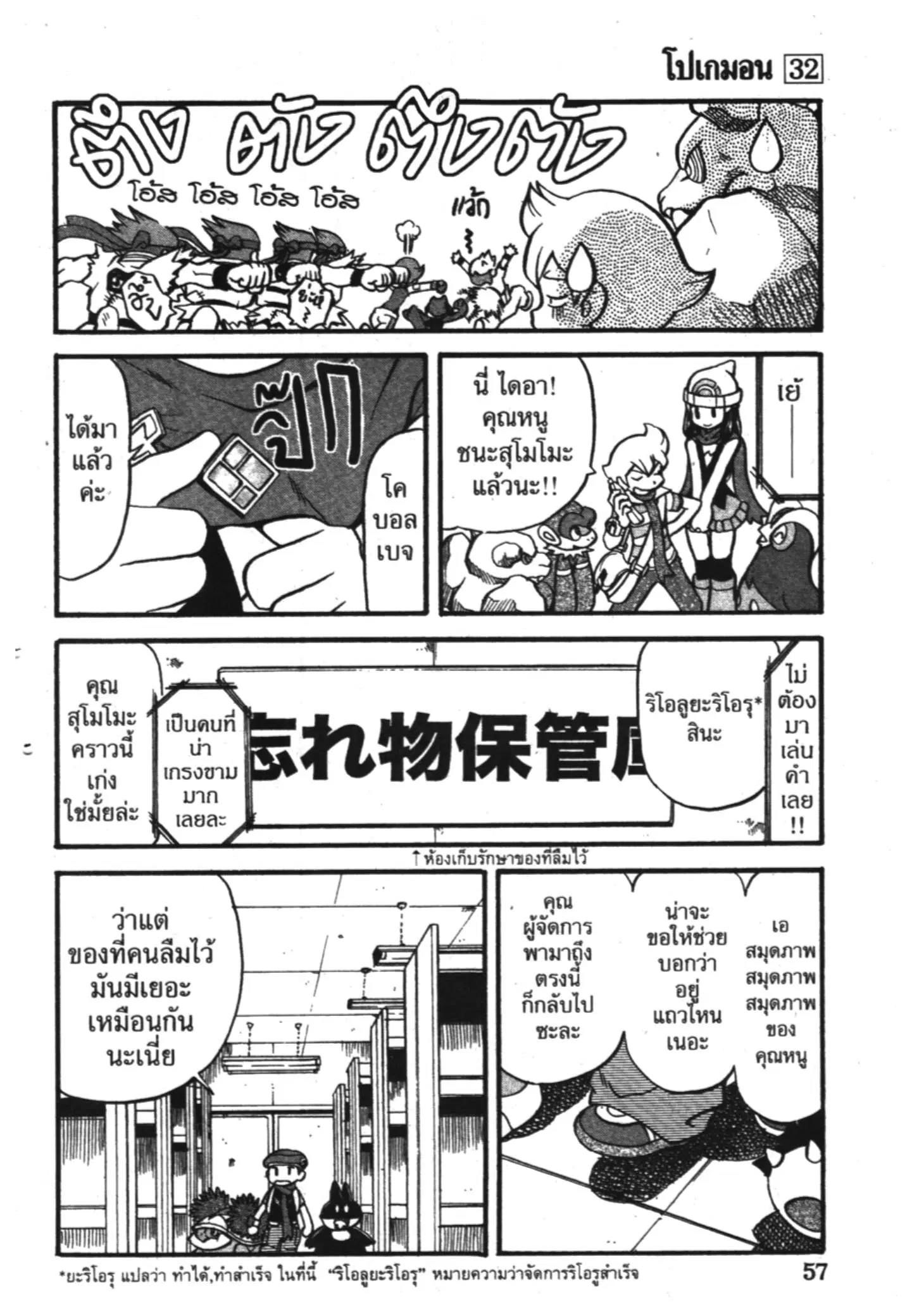Pokémon ตอนที่ 357 หน้า 32