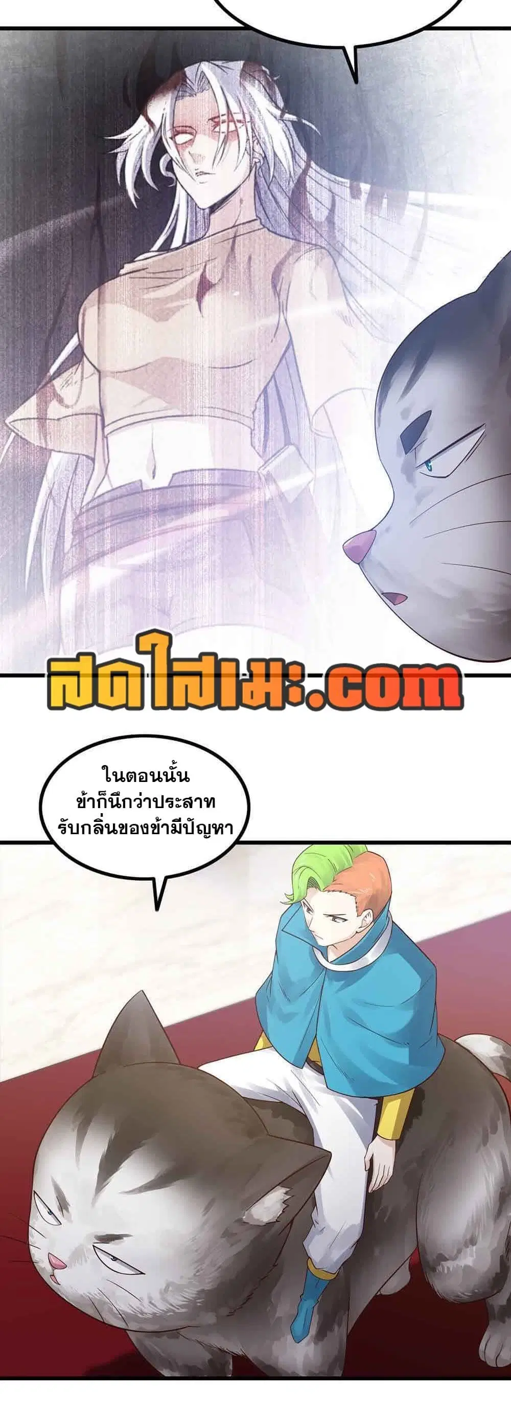 My Wife is a Demon Queen ตอนที่ 323 หน้า 14