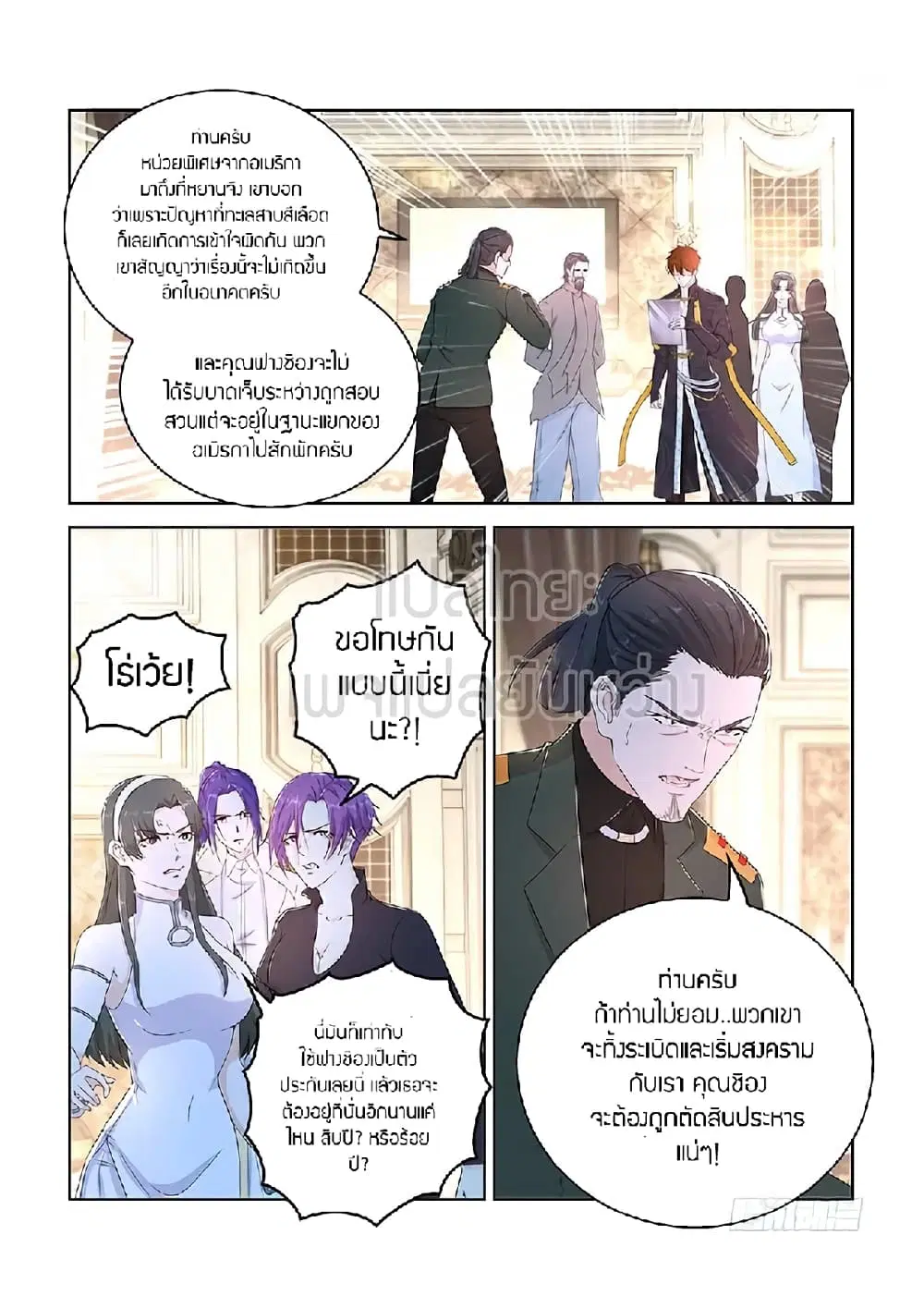 Rebirth Of The Urban Immortal Cultivator ตอนที่ 365 หน้า 7