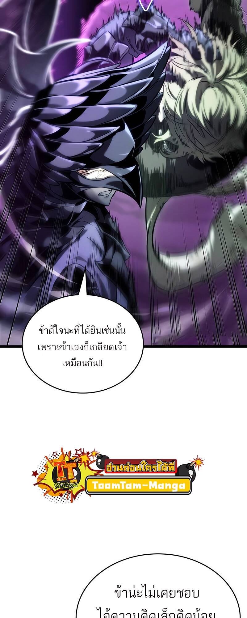 The World After the end โลกหลังการล่มสลาย ตอนที่ 122 หน้า 69