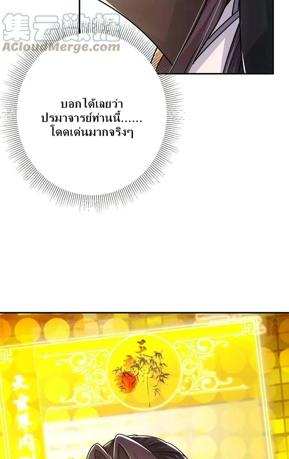 Keep A Low Profile ตอนที่ 136 หน้า 46