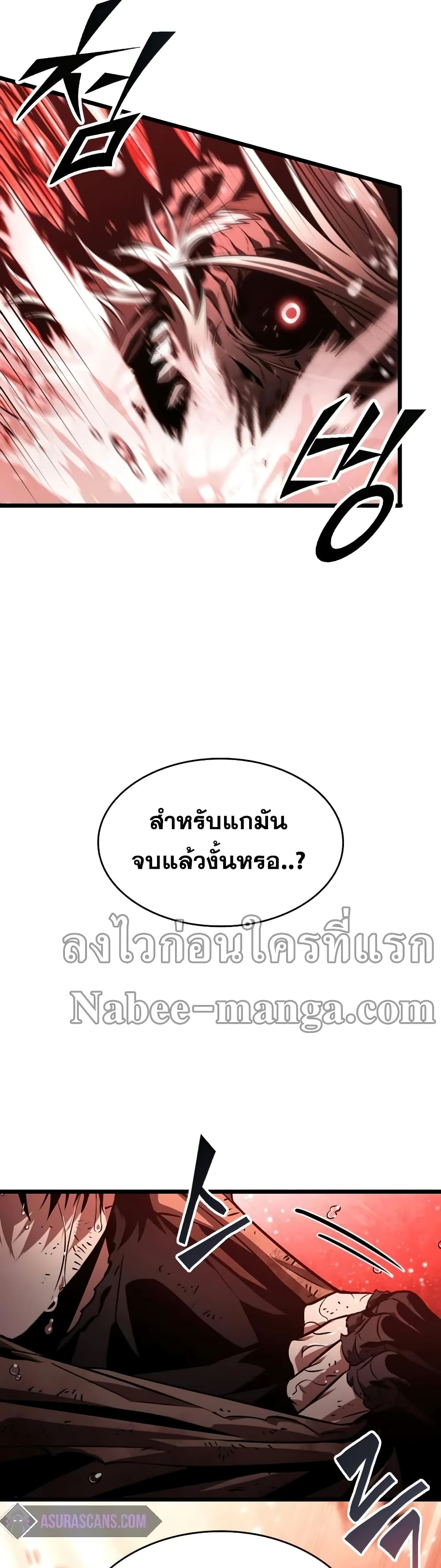 The World After the end โลกหลังการล่มสลาย ตอนที่ 31 หน้า 4
