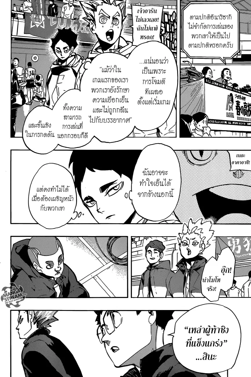 Haikyuu!! ตอนที่ 250 หน้า 10