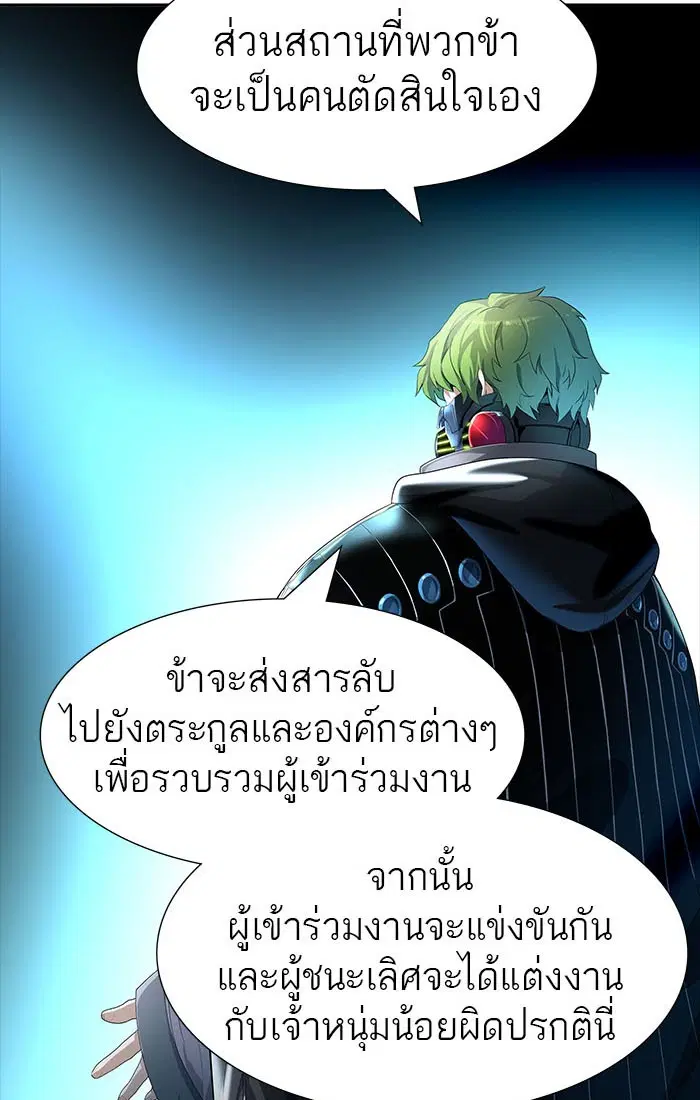 Tower of God ตอนที่ 546 หน้า 88