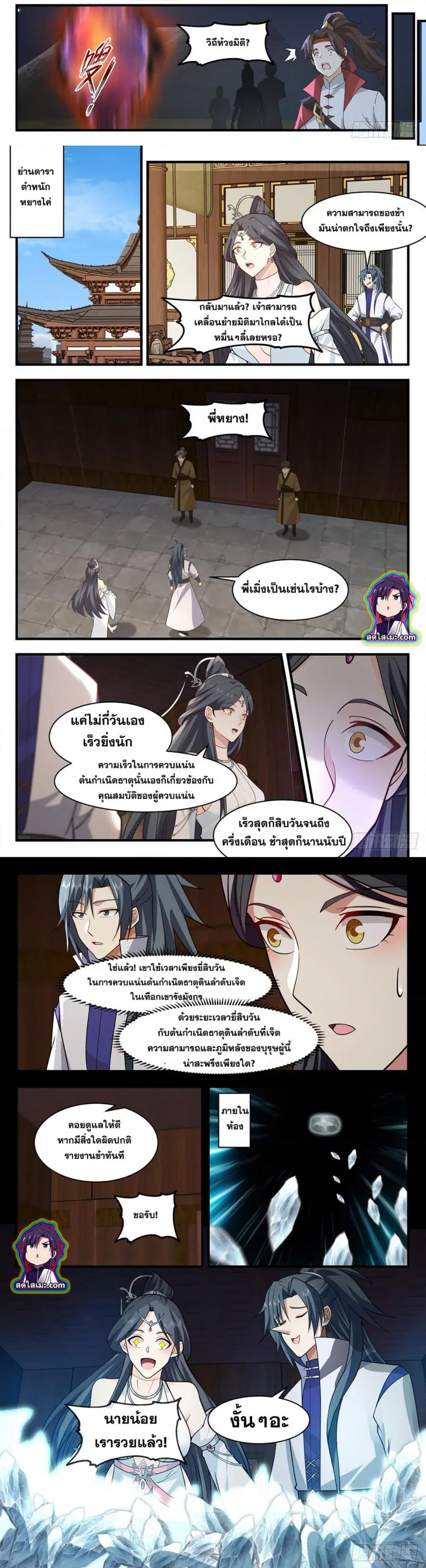 Martial Peak ตอนที่ 2653 หน้า 5