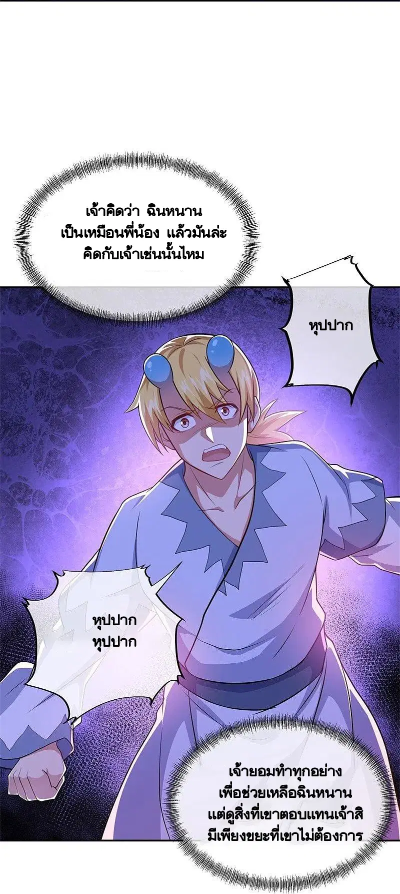 Peerless Battle Spirit ตอนที่ 380 หน้า 25