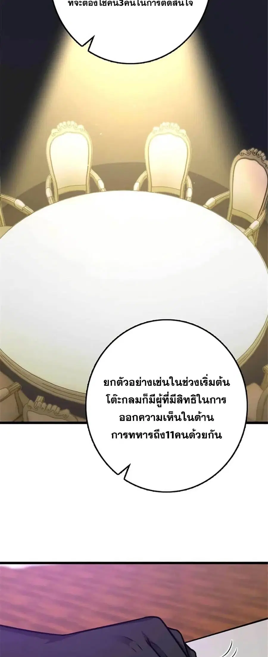 Release That Witch ตอนที่ 416 หน้า 22