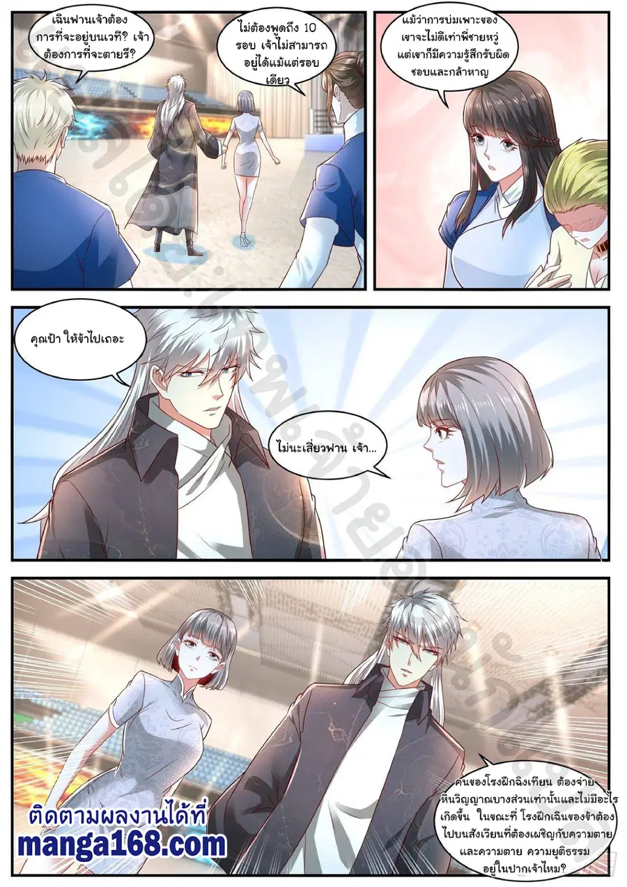 Rebirth Of The Urban Immortal Cultivator ตอนที่ 631 หน้า 7