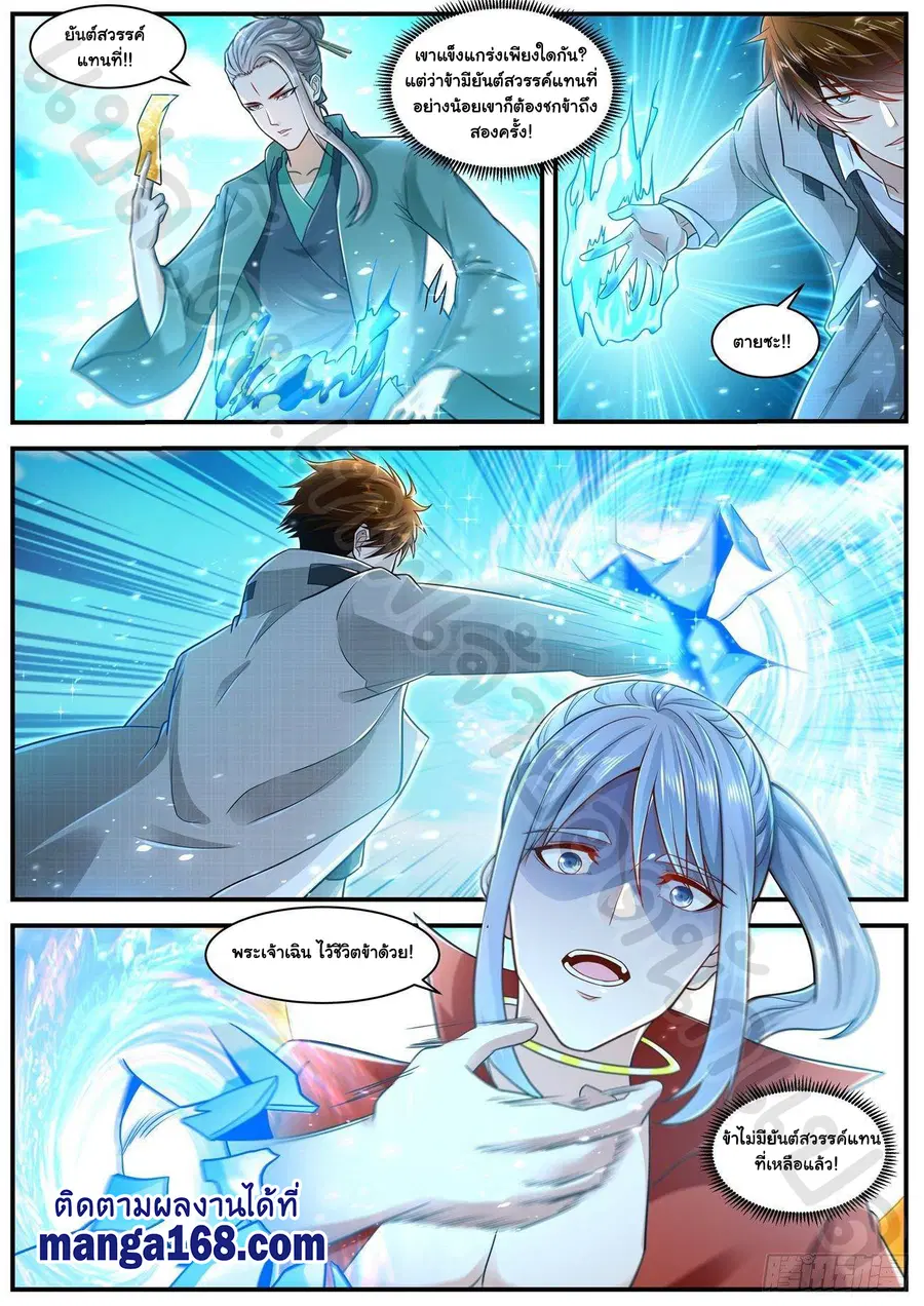 Rebirth Of The Urban Immortal Cultivator ตอนที่ 608 หน้า 11
