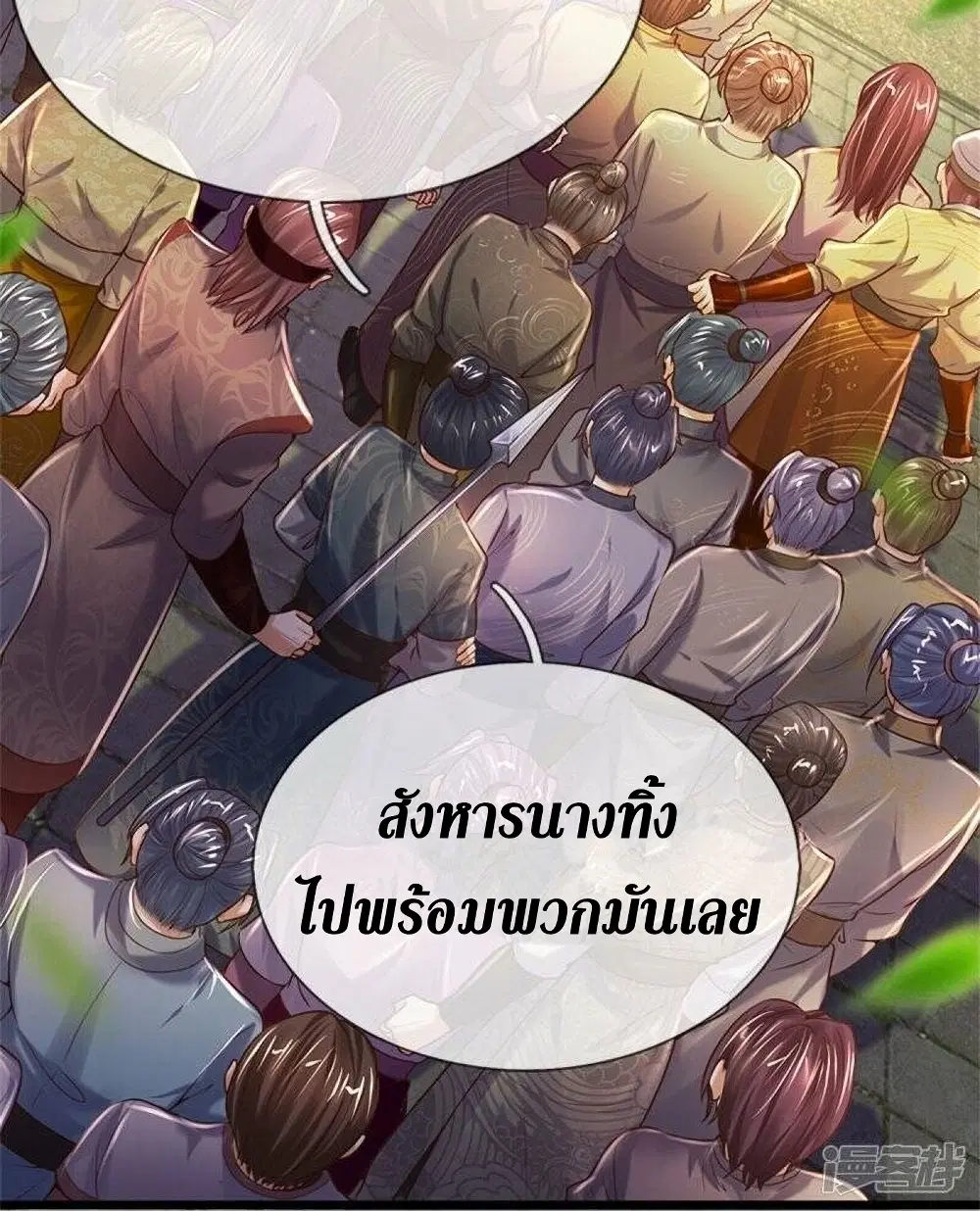 Sky Sword God ตอนที่ 506 หน้า 9