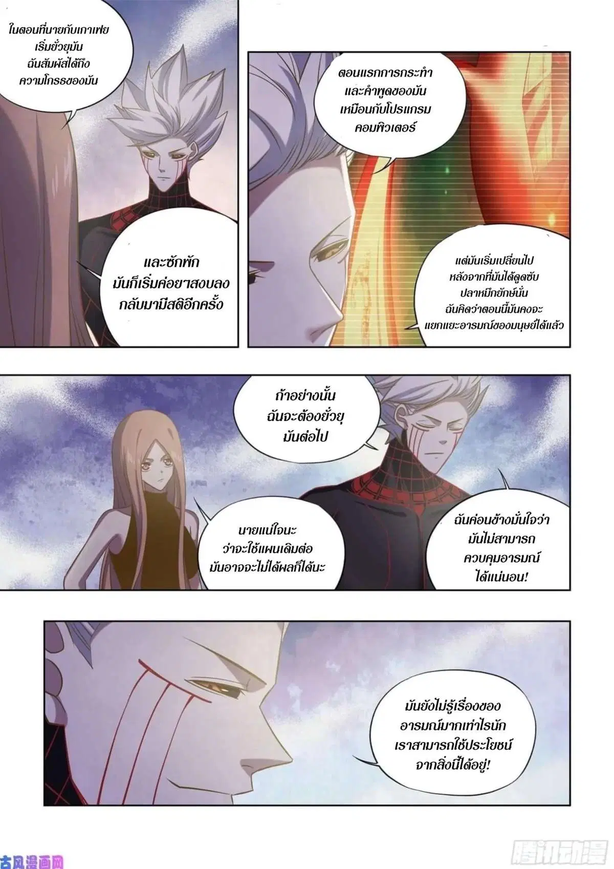 The Last Human ตอนที่ 413 หน้า 8