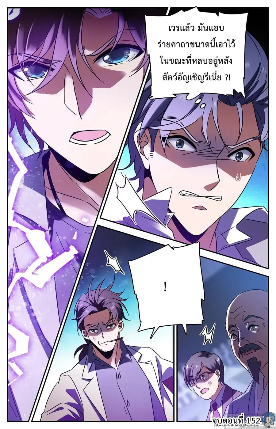 Versatile Mage ตอนที่ 152 หน้า 11